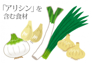 アリシンを多く含む食材